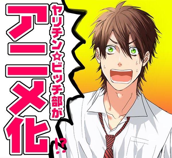 乱交☆Bitch部/无节操摄影社漫画,动画化决定1图