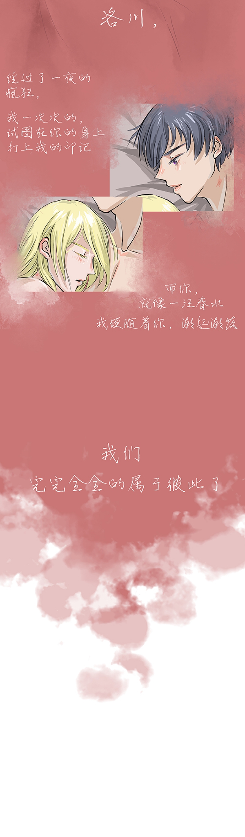 母爱漫画,第6话4图