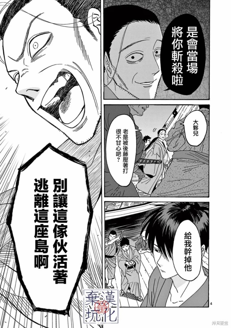萤火虫之婚漫画,第17话4图