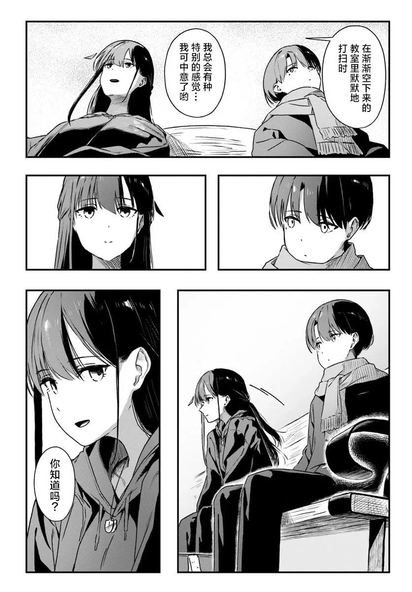 阴暗大姐姐胡说八道漫画,第6话2图